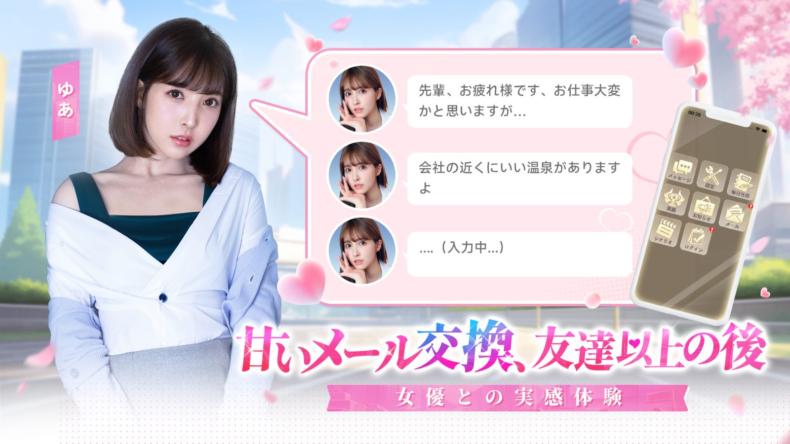 社長と美女たちの二重奏 メール交換