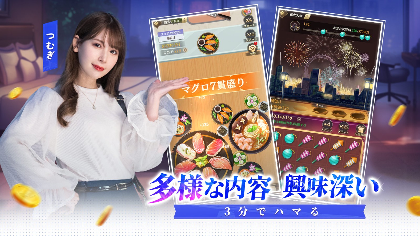 社長と美女たちの二重奏 ミニゲーム